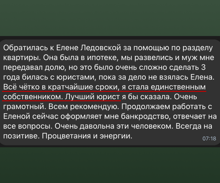 Отзыв доверителя — скриншот сообщения (1 из 5)