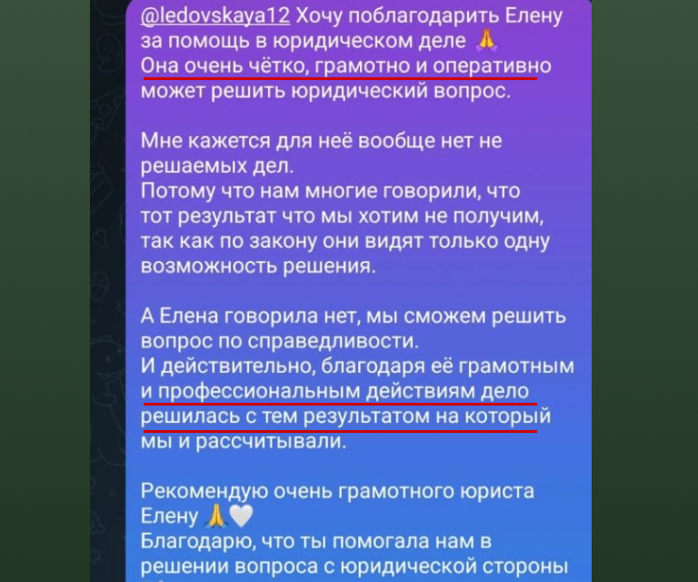 Отзыв доверителя — скриншот сообщения (2 из 5)