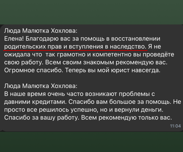 Отзыв доверителя — скриншот сообщения (3 из 5)