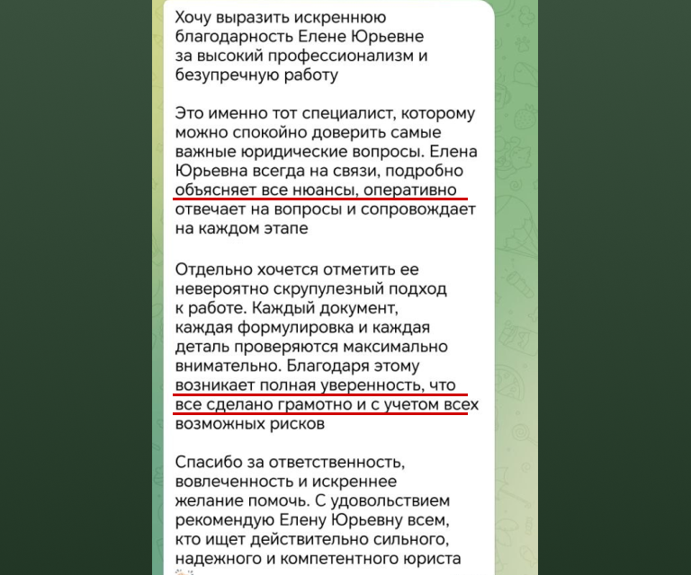 Отзыв доверителя — скриншот сообщения (4 из 5)